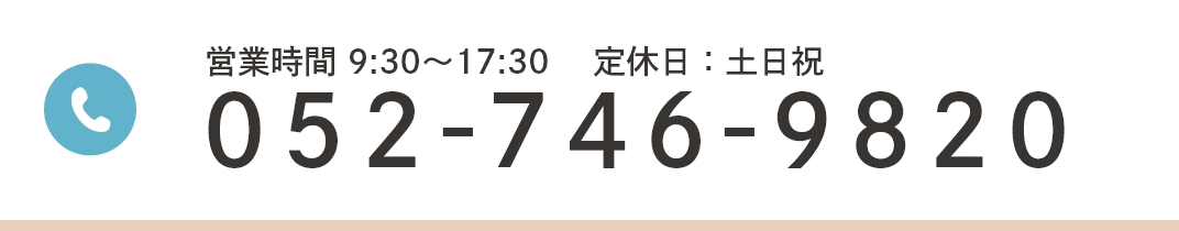 052-746-9820