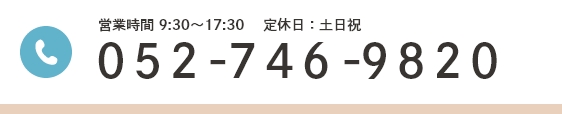 052-746-9820